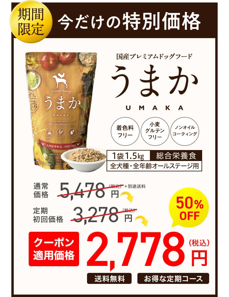 うまかが人気の理由4